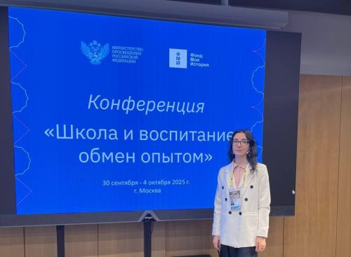 Школа и воспитание: обмен опытом